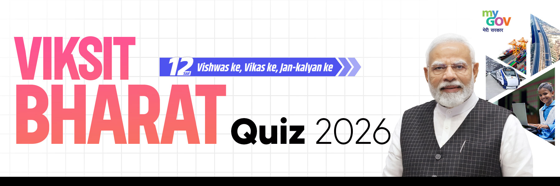 https://quiz.mygov.in/quiz/viksit-bharat-2026-quiz